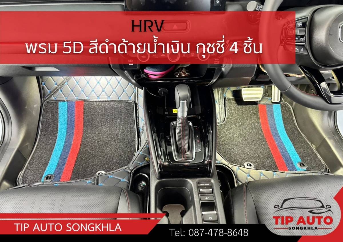 พรม 5D รุ่น 1
