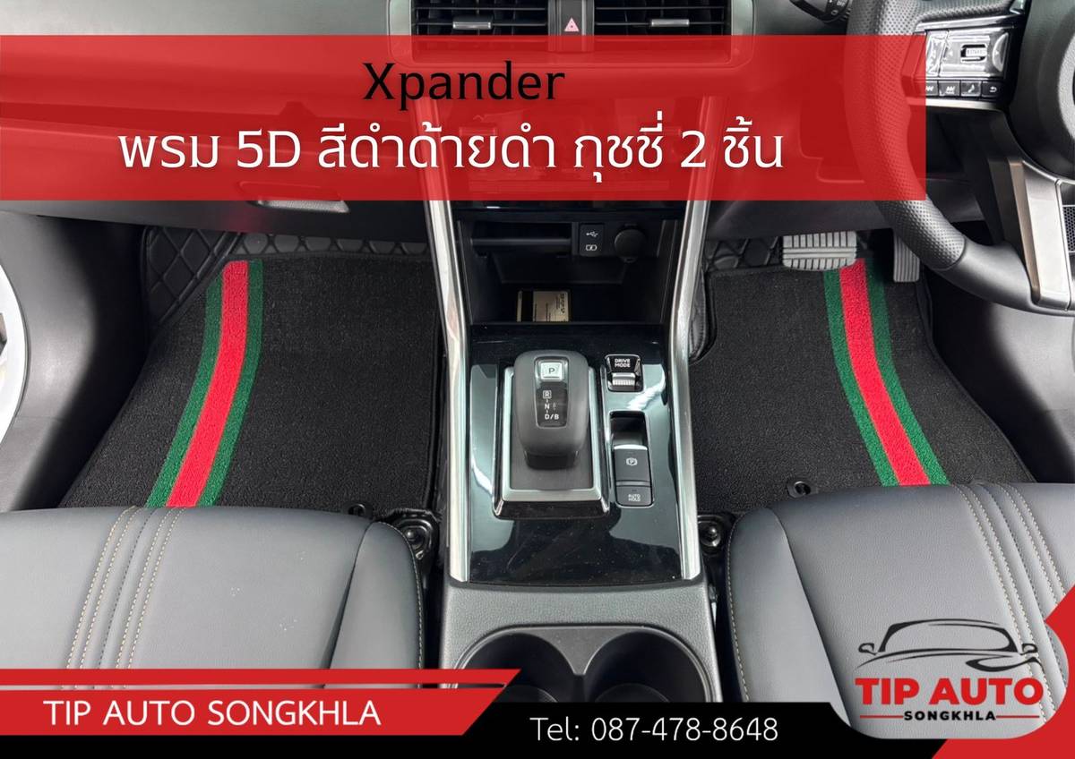 พรม 5D