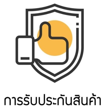 รับประกัน